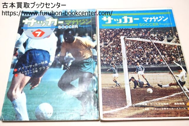 サッカーマガジン1971年5冊・1972年4冊/ミュンヘンオリンピック予選 